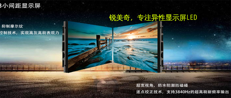 異性LED顯示屏.jpg
